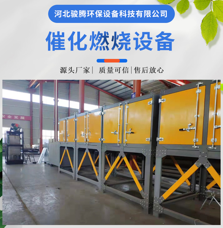 VOCs催化燃燒設備